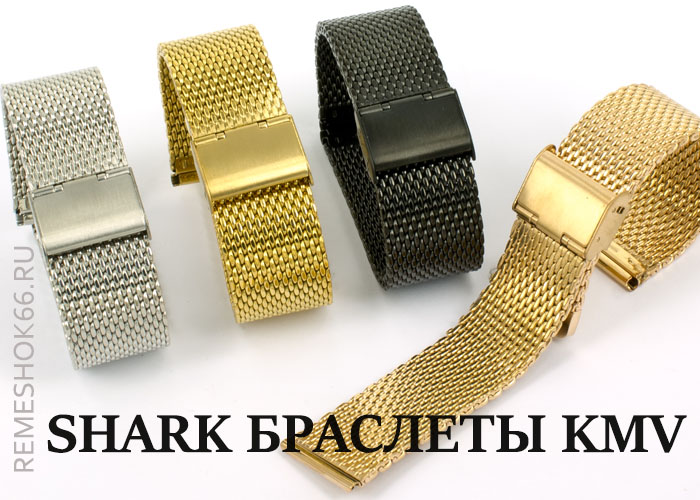 Shark-браслеты KMV